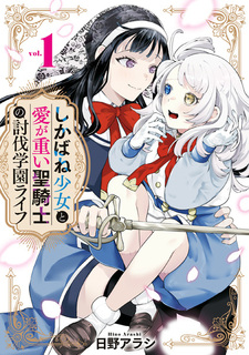Shikabane Shoujo to Ai ga Omoi Seikishi no Toubatsu Gakuen Life