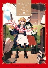 Букет шалфея