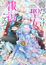 Возмездие раненой святой