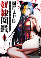 Koyuu Skill "Dorei Zukan"