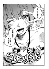 Aikorin no Dokidoki Cooking Lab