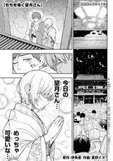 Mochi wo Yaku Mochizuki-san