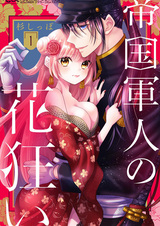 Teikoku Gunjin no Hanagurui