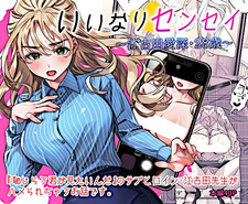 Подчинение двадцативосьмилетней учительницы Эми Экоды