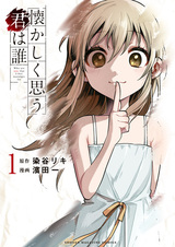 Кто ты, по которому я скучаю?