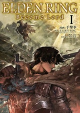 Кольцо Элден: Стань повелителем