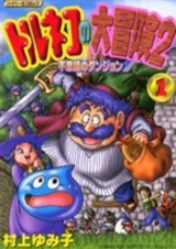 Torneco no Daibouken 2: Fushigi no Dungeon