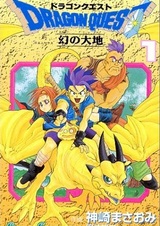 Драгон Квест: Призрачная земля