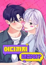 Как далеко ты сможешь зайти?