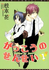 Школьный учитель