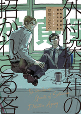 Sotomura Tanteisha no Manekarezaru Kyaku