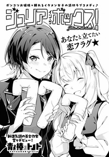 Джулия в коробке!