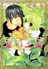 Королевство мёда