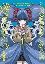 От Мидзудако не убежишь!