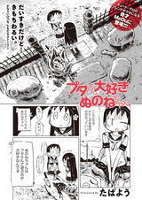 Buta-san Daisuki Nunone-chan