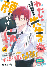 У моего учителя пугающее только лицо