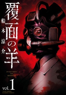 Ягнёнок в маске