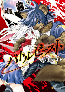 Боевой зверь