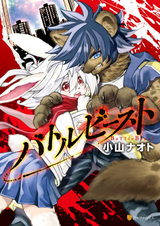 Боевой зверь