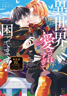Isekai de Aisaresugite Komattemasu!: Isekai BL Anthology