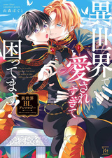 Isekai de Aisaresugite Komattemasu!: Isekai BL Anthology