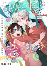 Kono Okurimono wa Koi no Katachi