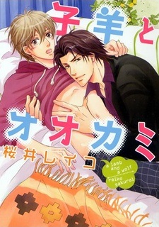 Ягнёнок и волк