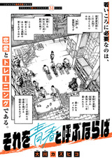 Sore wo Seishun to Yobunaraba