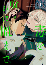 Doku wo Kurawaba Sara made