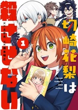 Kirisaki Karin wa Korosasenai