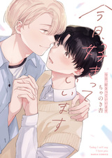 Kyou, Suki tte Iimasu