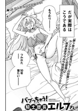 Babucchau! Kishi Danchou Elf-san