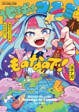 Chikyuu wa Cosmi no Mono nanode!