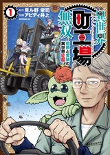 Isekai Machikouba Musou: Shinrai to Jisseki no Isekai Seifuku