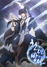 Величайший алхимик тысячелетия