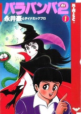 Барабанба 2