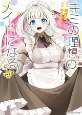 Я стану твоей идеальной горничной!