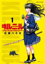 Killniru: Sensei ga Koroshiya tte Hontou desu ka?