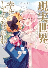 Будьте счастливы и в реальном мире, хорошо?