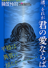 Nagisa, Sore ga Kimi no Ai naraba