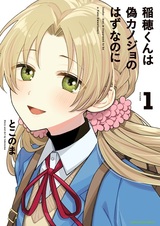 Инахо не мой настоящий возлюбленный