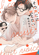 Sono Koe ni wa Aragaenai