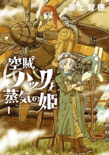 Воздушный пират Хак и принцесса пара