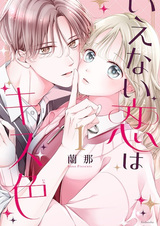 Ienai Koi wa Kiss-iro