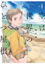 Небо — это крыша мира