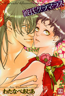 Мой гламурный бойфренд