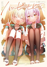 Happy Sepia: Ookuma Rasuko Sakuhinshuu