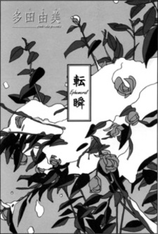 Мимолётный