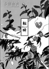 Мимолётный