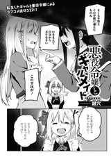 Злодейка и её гяру-горничная